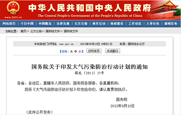 《國務院關于印發(fā)大氣污染防治行動計劃的通知》